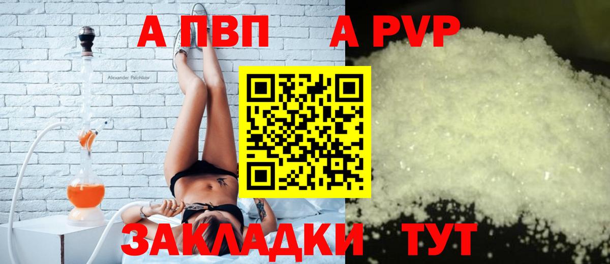 A PVP Crystall Пятигорск