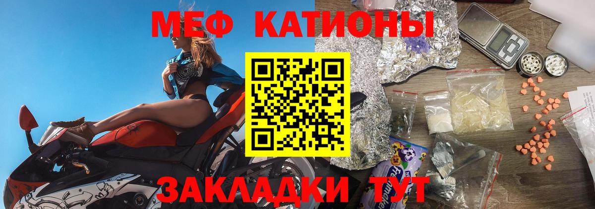 Мефедрон кристаллы Пятигорск
