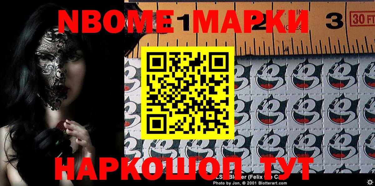 купить закладку  Марки NBOMe 1500мкг  Вход с VPN  Пятигорск  Наркотические марки 